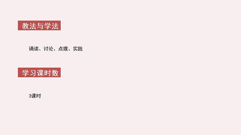 统编版必修上册 3 百合花、哦，香雪 课件第4页