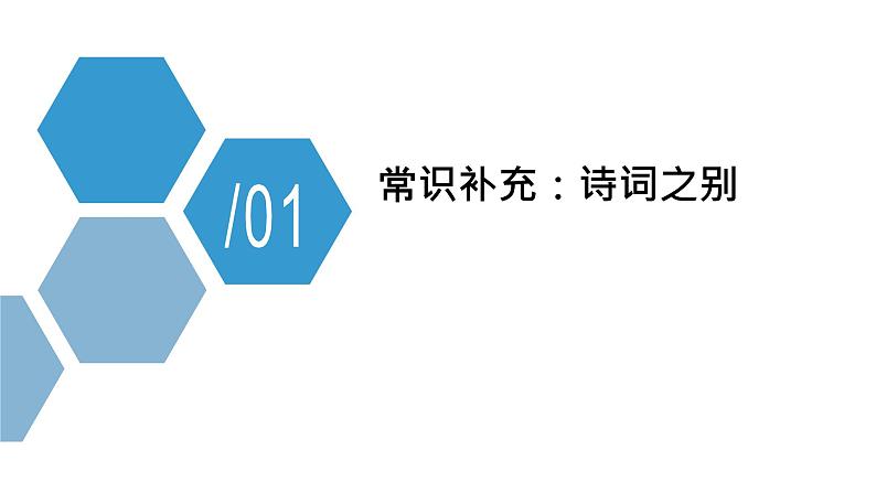 统编版必修上册 王者气象 舍我其谁——沁园春长沙 课件第2页