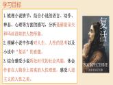 统编版选择性必修上册 9 复活 课件