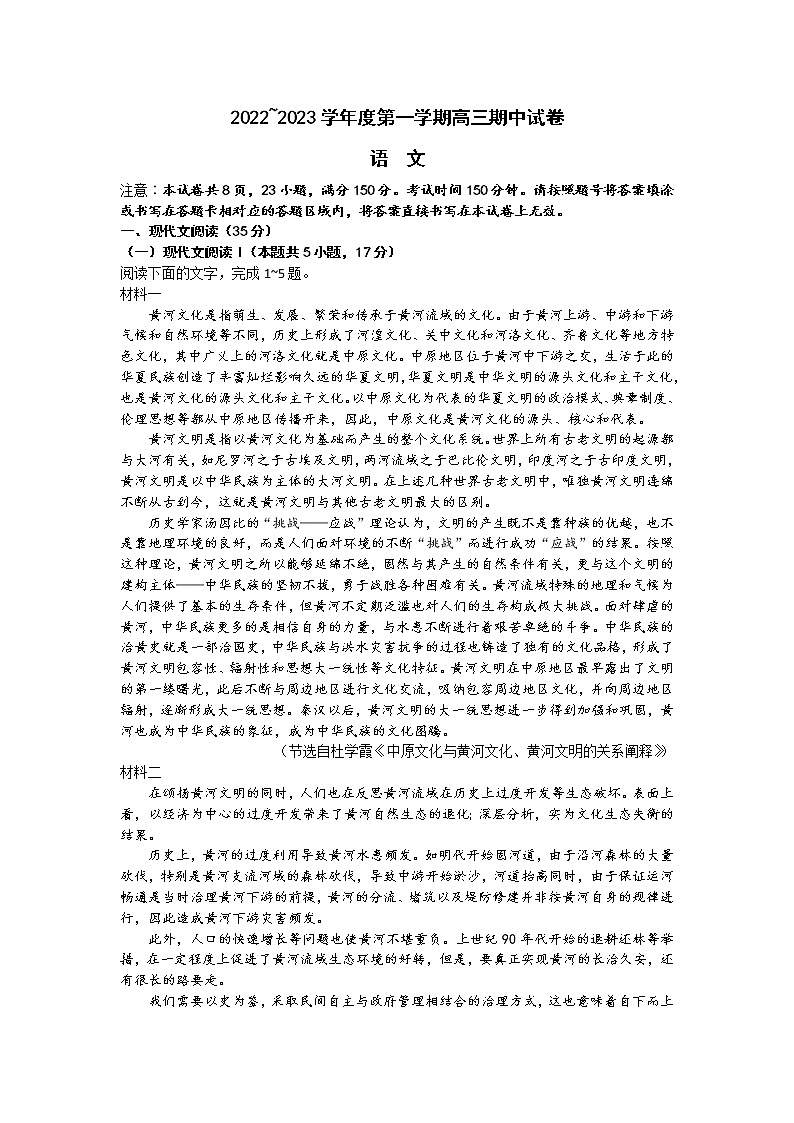 江苏省镇江市2022-2023学年高三上学期期中调研考试语文试题（含答案）01