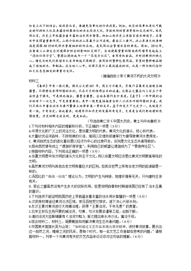江苏省镇江市2022-2023学年高三上学期期中调研考试语文试题（含答案）02