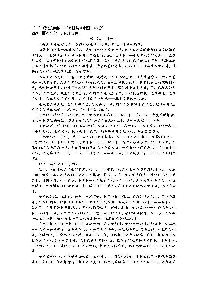 江苏省镇江市2022-2023学年高三上学期期中调研考试语文试题（含答案）03