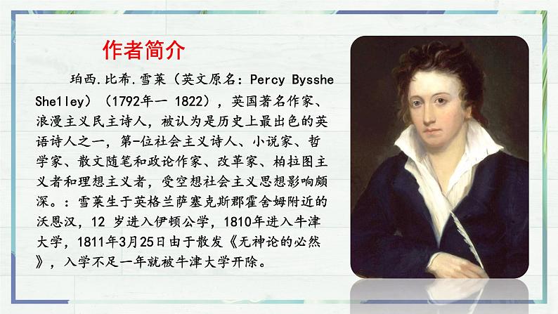 《致云雀》（课件）-高一语文同步精品课堂(统编版必修上册)05