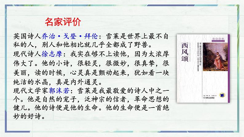 《致云雀》（课件）-高一语文同步精品课堂(统编版必修上册)07