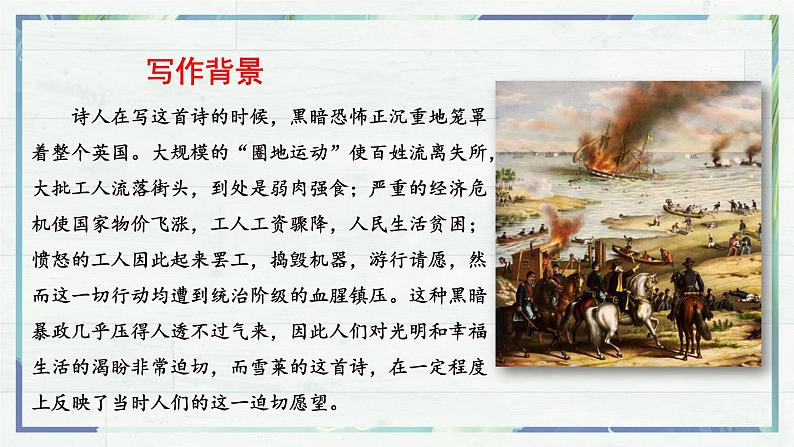 《致云雀》（课件）-高一语文同步精品课堂(统编版必修上册)08