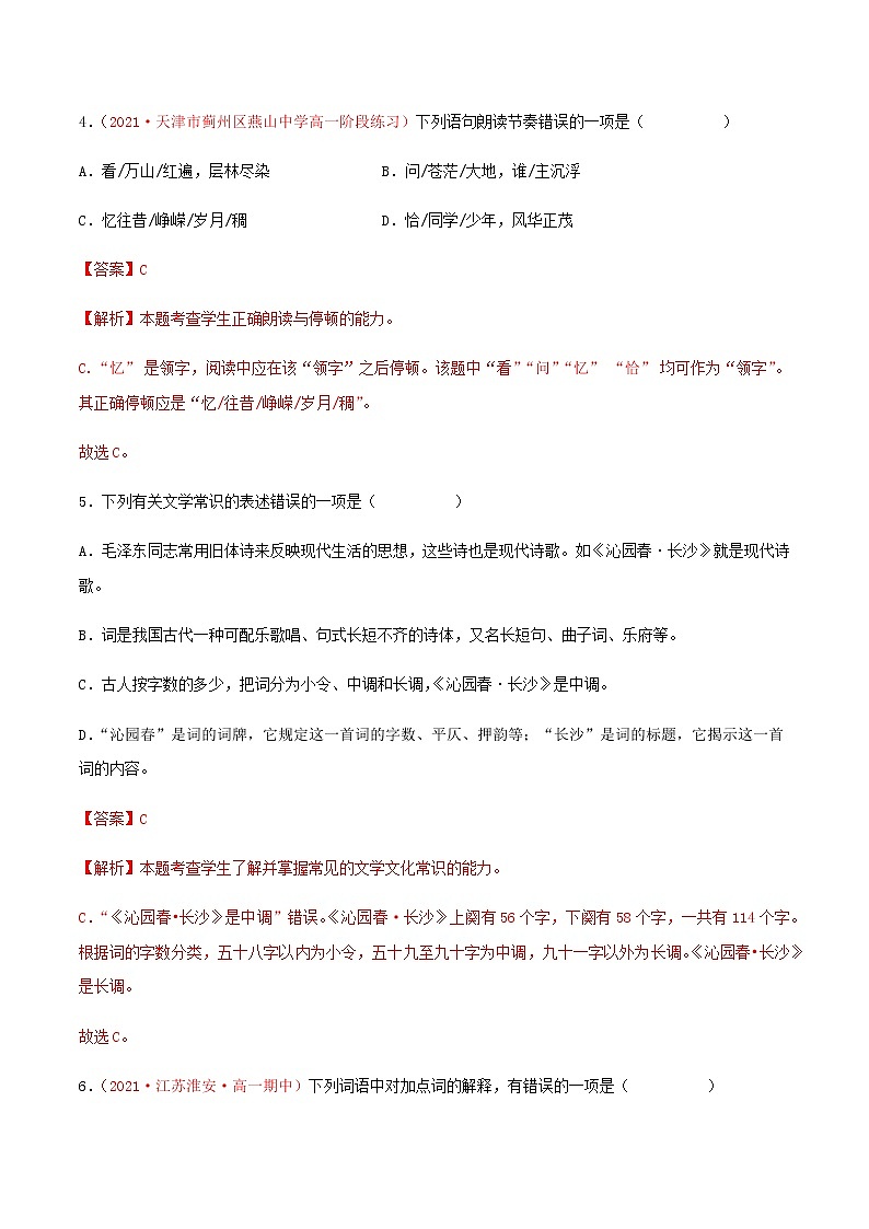 《沁园春·长沙》（练习）-高一语文同步精品课堂(统编版必修上册)03