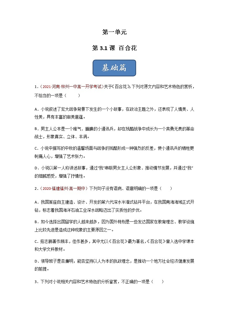 《百合花》（练习）-高一语文同步精品课堂(统编版必修上册)原卷版第1页