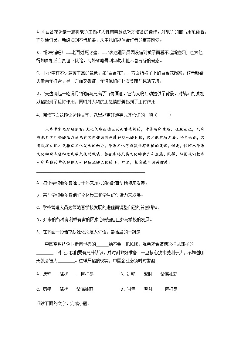 《百合花》（练习）-高一语文同步精品课堂(统编版必修上册)原卷版第2页
