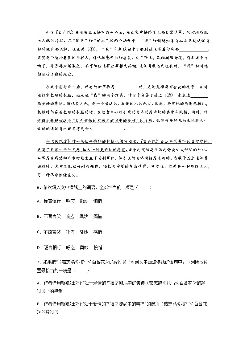 《百合花》（练习）-高一语文同步精品课堂(统编版必修上册)原卷版第3页