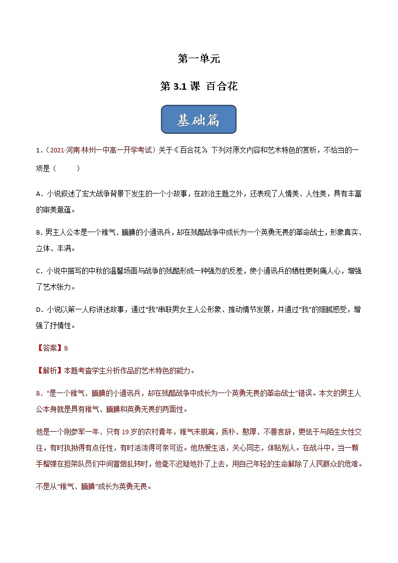 《百合花》（练习）-高一语文同步精品课堂(统编版必修上册)解析版第1页