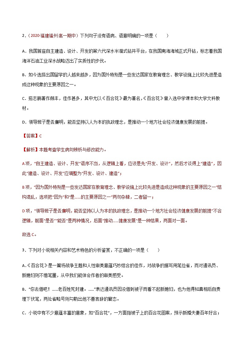 《百合花》（练习）-高一语文同步精品课堂(统编版必修上册)解析版第2页