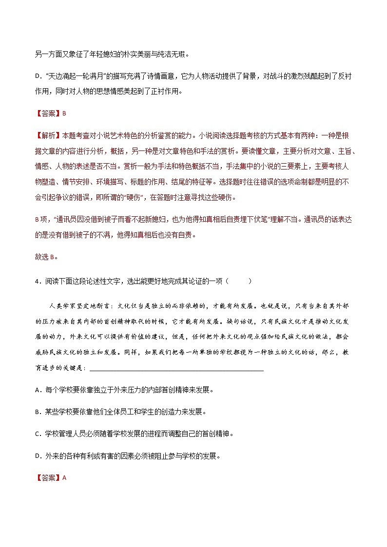 《百合花》（练习）-高一语文同步精品课堂(统编版必修上册)解析版第3页