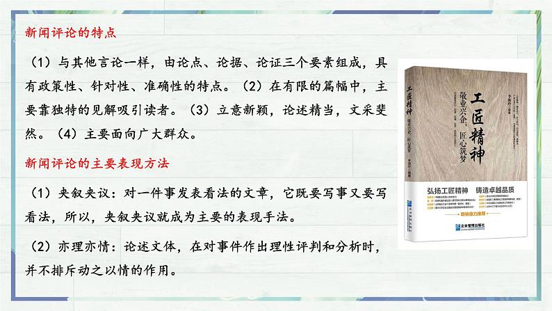 《以工匠精神雕琢时代品质》（课件）-高一语文同步精品课堂(统编版必修上册)第5页