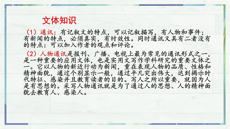 《喜看稻菽千重浪——记首届国家最高科技奖获得者袁隆平》（课件）-高一语文同步精品课堂(统编版必修上册)06