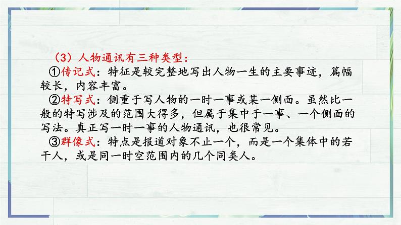 《喜看稻菽千重浪——记首届国家最高科技奖获得者袁隆平》（课件）-高一语文同步精品课堂(统编版必修上册)07