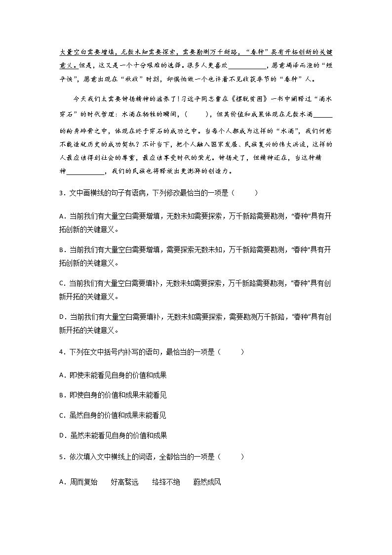 第4.3课《“探界者”钟扬》（练习）-高一语文同步精品课堂(统编版必修上册)原卷版第2页