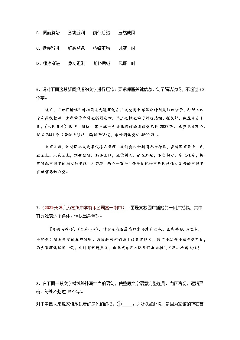 第4.3课《“探界者”钟扬》（练习）-高一语文同步精品课堂(统编版必修上册)原卷版第3页