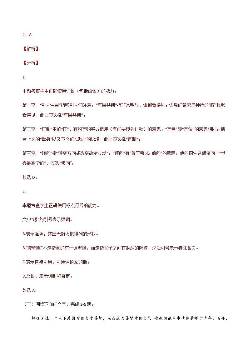 第4.3课《“探界者”钟扬》（练习）-高一语文同步精品课堂(统编版必修上册)解析版第2页