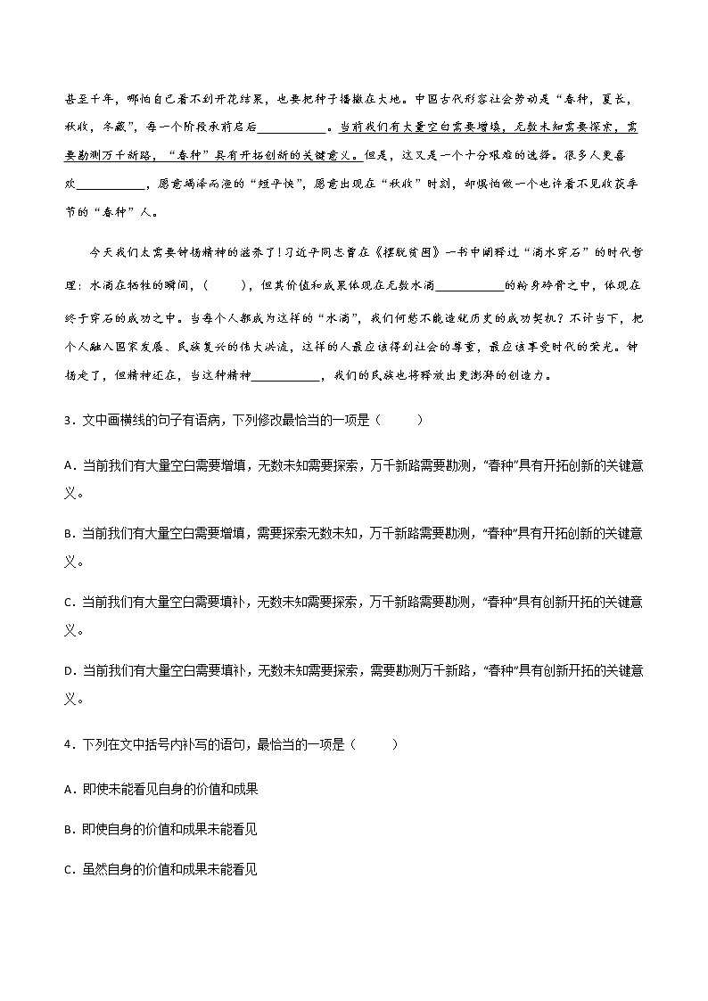 第4.3课《“探界者”钟扬》（练习）-高一语文同步精品课堂(统编版必修上册)解析版第3页