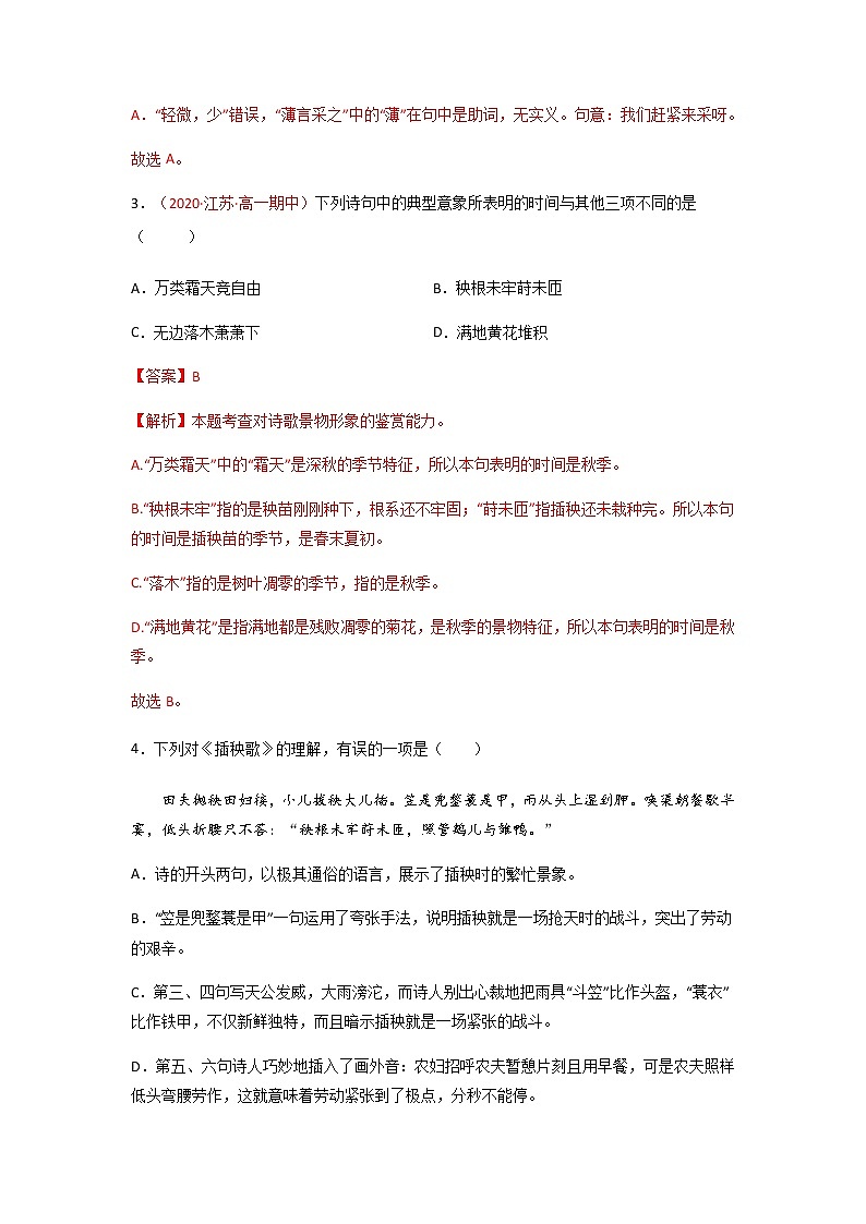 第6.2课 《插秧歌》（练习）-高一语文同步精品课堂(统编版必修上册)解析版第2页