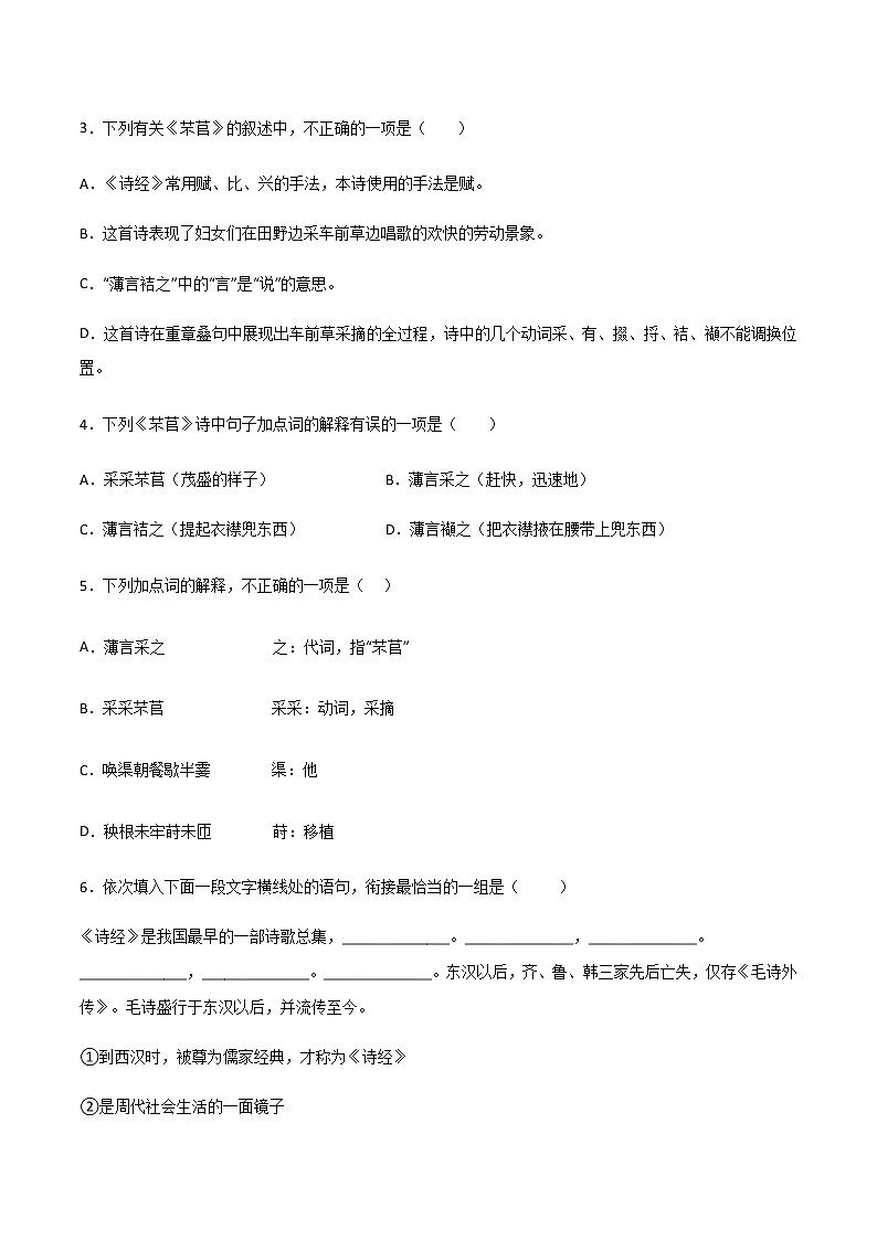 《芣苢》（练习）-高一语文同步精品课堂(统编版必修上册)02