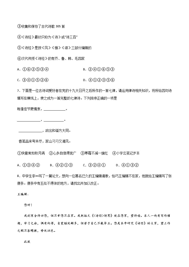 《芣苢》（练习）-高一语文同步精品课堂(统编版必修上册)03