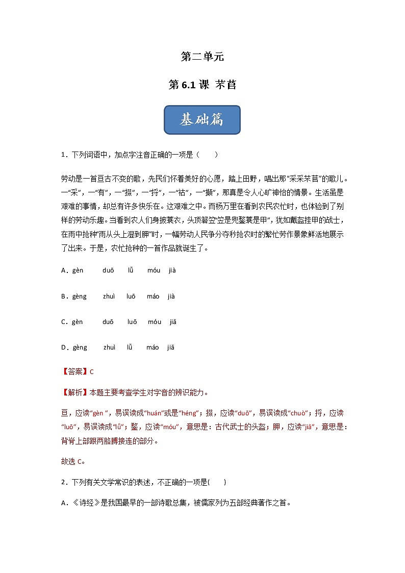 《芣苢》（练习）-高一语文同步精品课堂(统编版必修上册)01