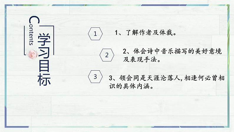 第8.3课《琵琶行（并序）》（课件）-高一语文同步精品课堂(统编版必修上册)第3页