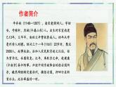 第9.2课《永遇乐·京口北固亭怀古》（课件）-高一语文同步精品课堂(统编版必修上册)