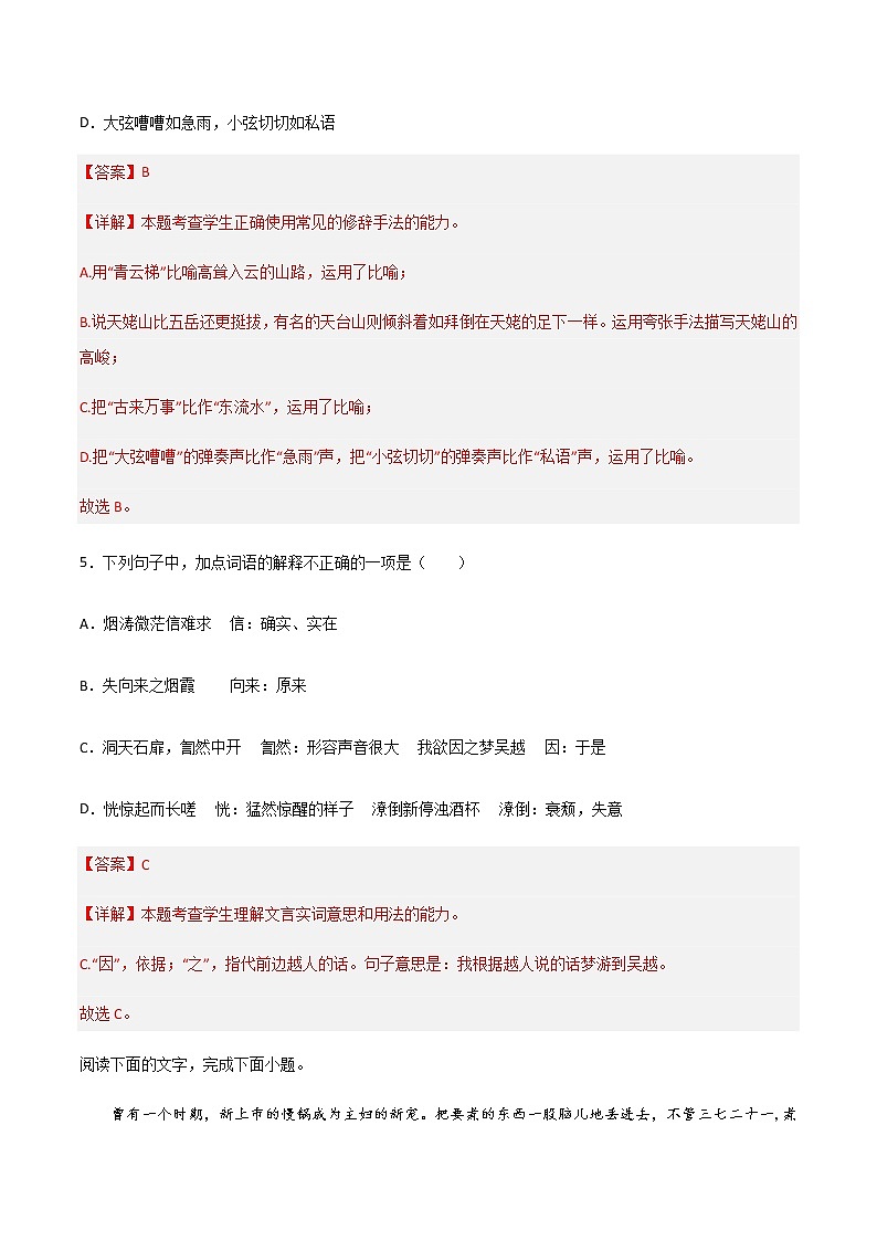 第8.1课《梦游天姥吟留别》（练习）-高一语文同步精品课堂(统编版必修上册)03