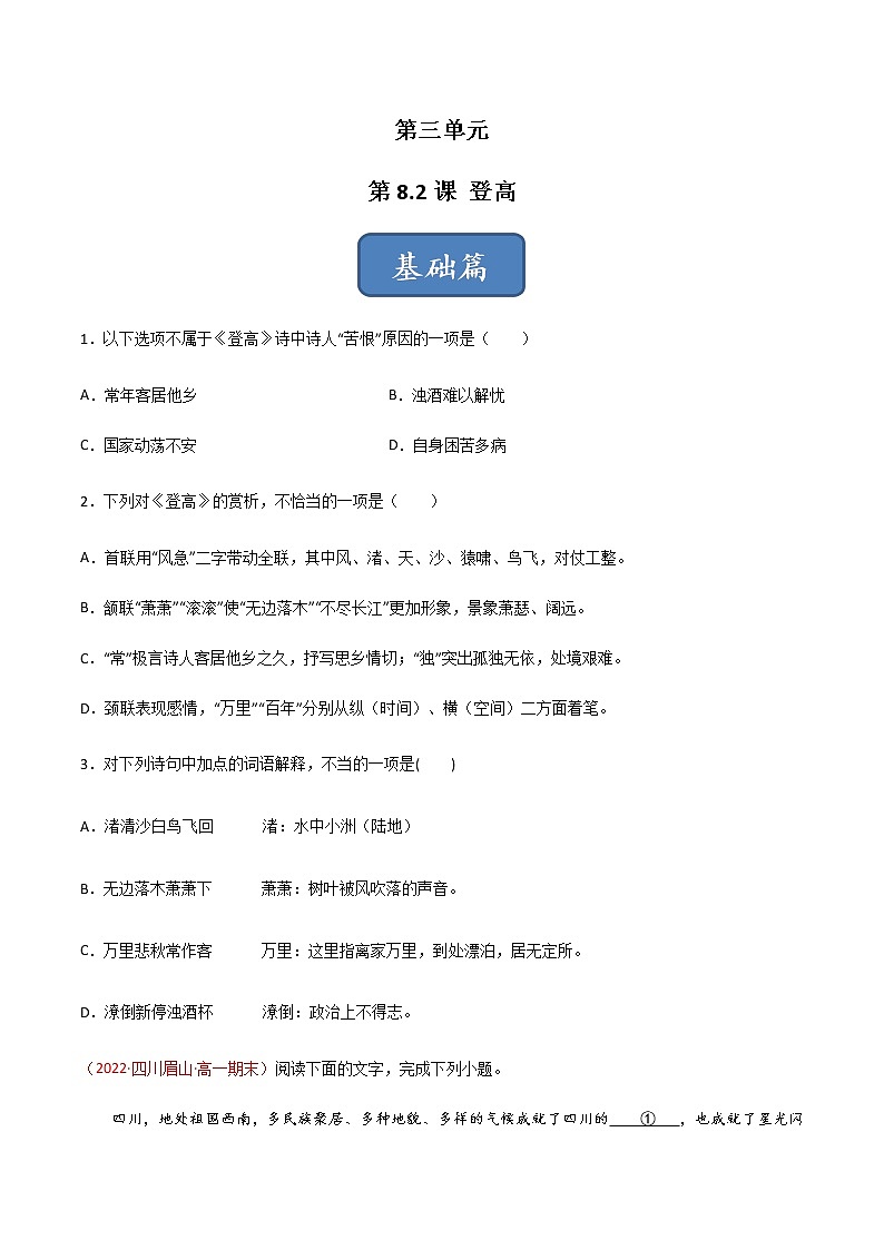 第8.2课《登高》（练习）-高一语文同步精品课堂(统编版必修上册)01