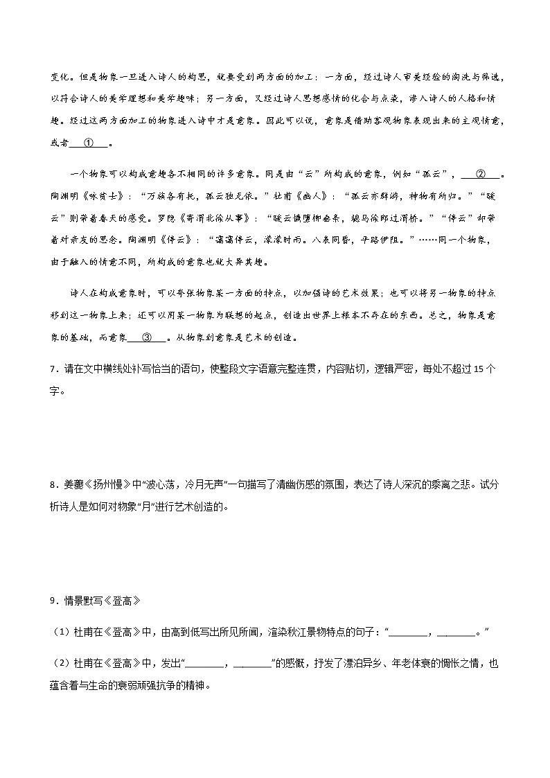 第8.2课《登高》（练习）-高一语文同步精品课堂(统编版必修上册)03