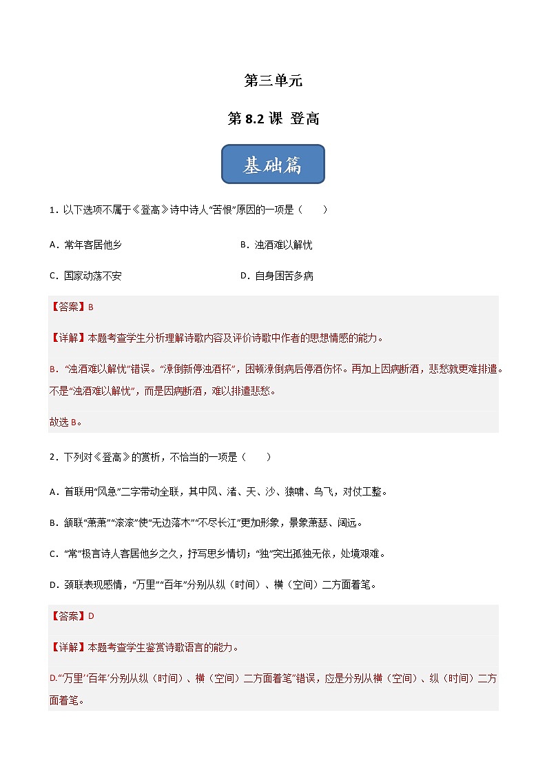 第8.2课《登高》（练习）-高一语文同步精品课堂(统编版必修上册)01