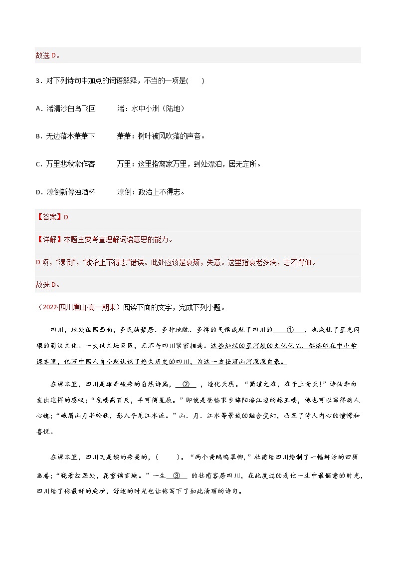 第8.2课《登高》（练习）-高一语文同步精品课堂(统编版必修上册)02