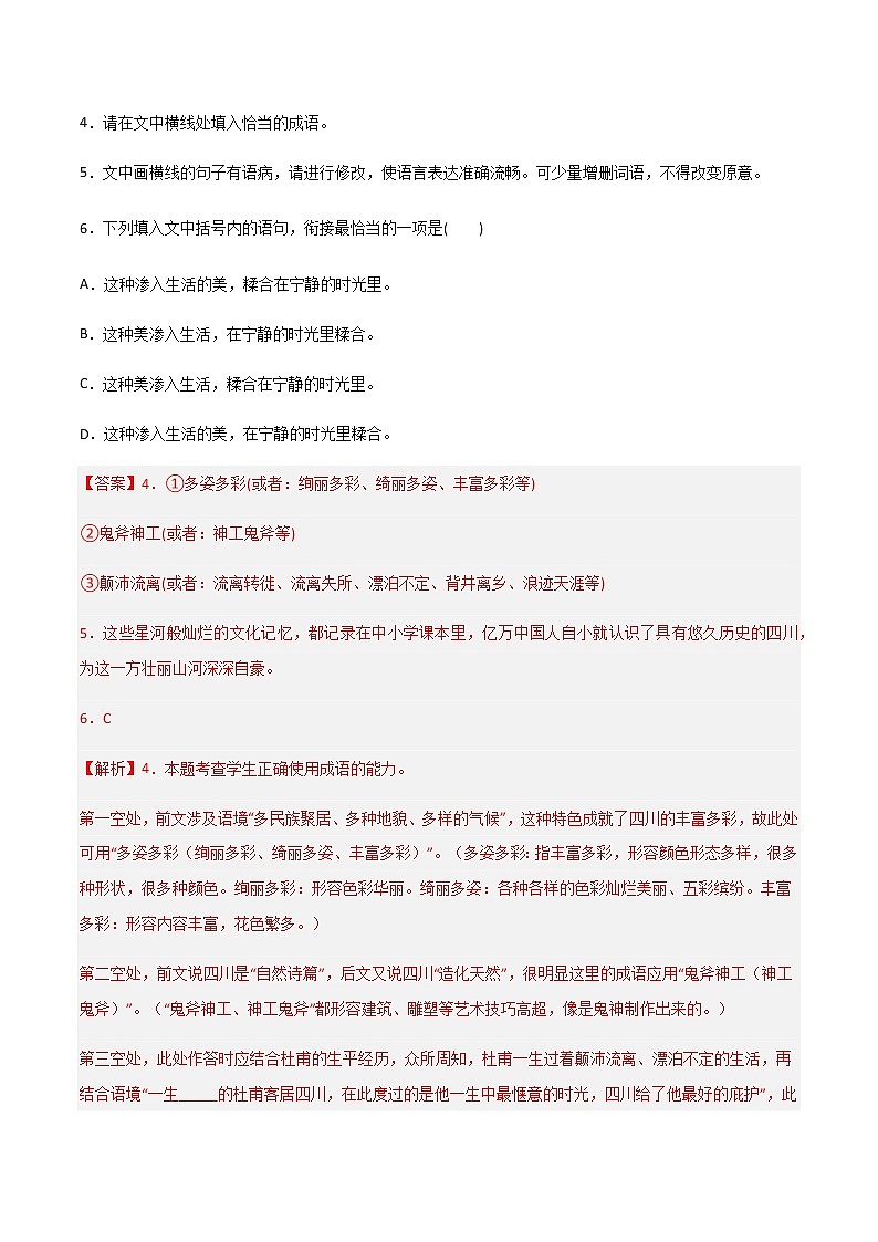 第8.2课《登高》（练习）-高一语文同步精品课堂(统编版必修上册)03