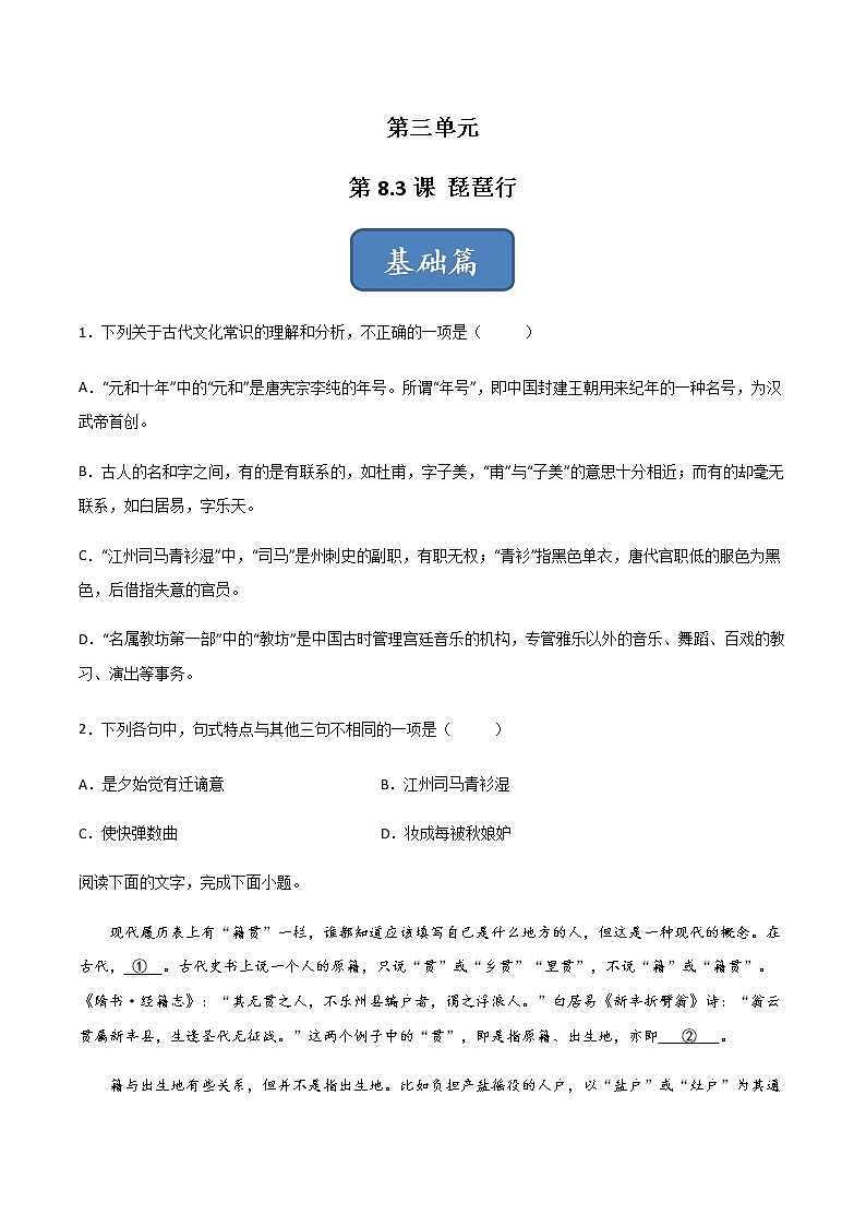 第8.3课《琵琶行（并序）》（练习）-高一语文同步精品课堂(统编版必修上册)01