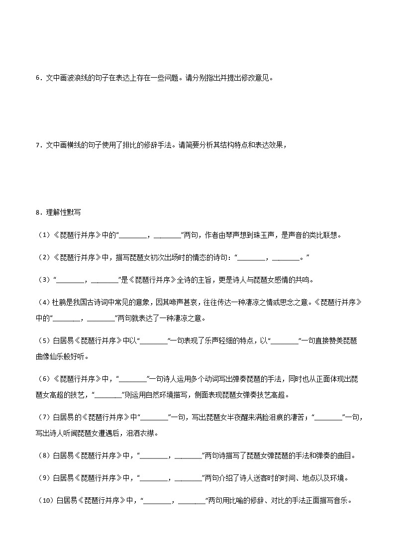 第8.3课《琵琶行（并序）》（练习）-高一语文同步精品课堂(统编版必修上册)03