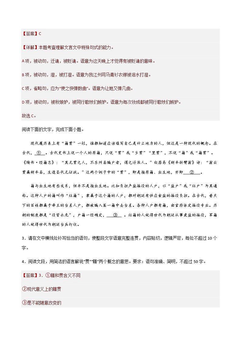 第8.3课《琵琶行（并序）》（练习）-高一语文同步精品课堂(统编版必修上册)02