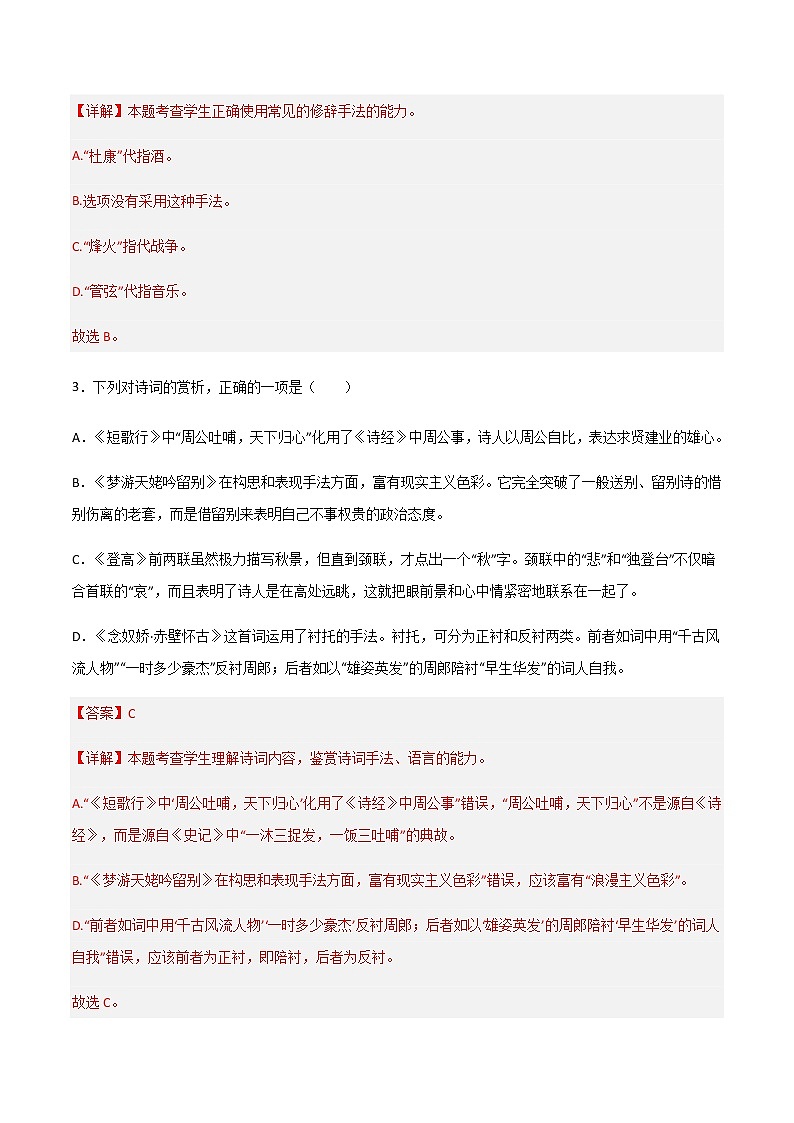 第9.1课《念奴娇·赤壁怀古》（练习）-高一语文同步精品课堂(统编版必修上册)02