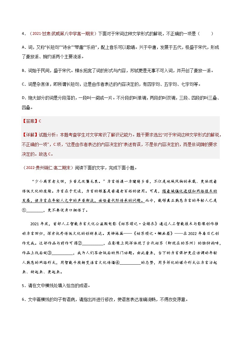 第9.1课《念奴娇·赤壁怀古》（练习）-高一语文同步精品课堂(统编版必修上册)03