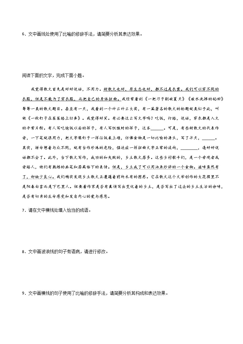第9.2课 《永遇乐·京口北固亭怀古》（练习）-高一语文同步精品课堂(统编版必修上册)原卷版第3页