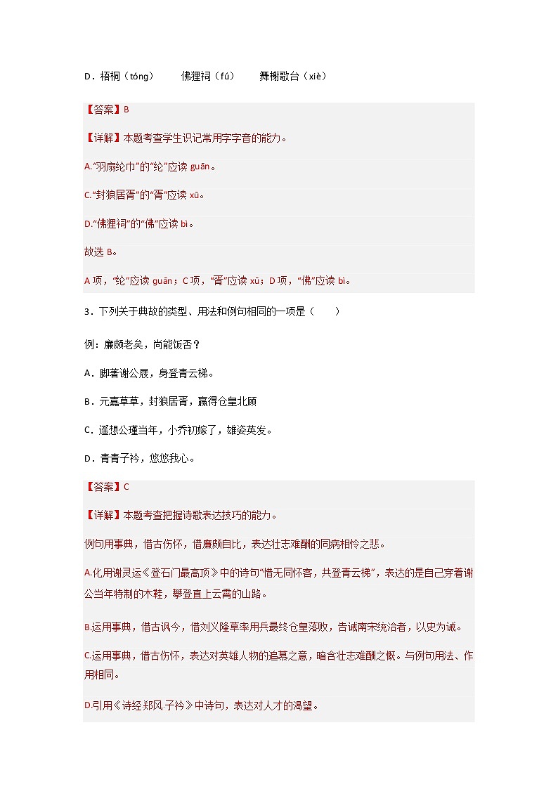第9.2课 《永遇乐·京口北固亭怀古》（练习）-高一语文同步精品课堂(统编版必修上册)解析版第2页