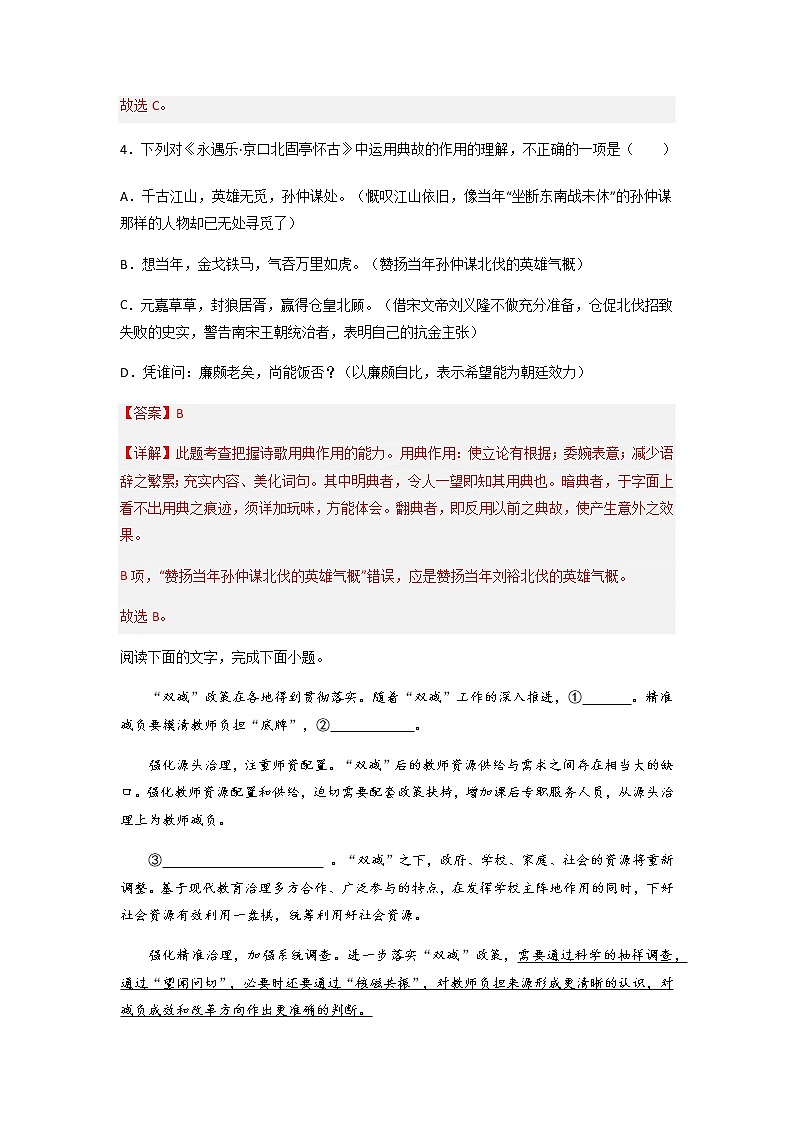 第9.2课 《永遇乐·京口北固亭怀古》（练习）-高一语文同步精品课堂(统编版必修上册)解析版第3页