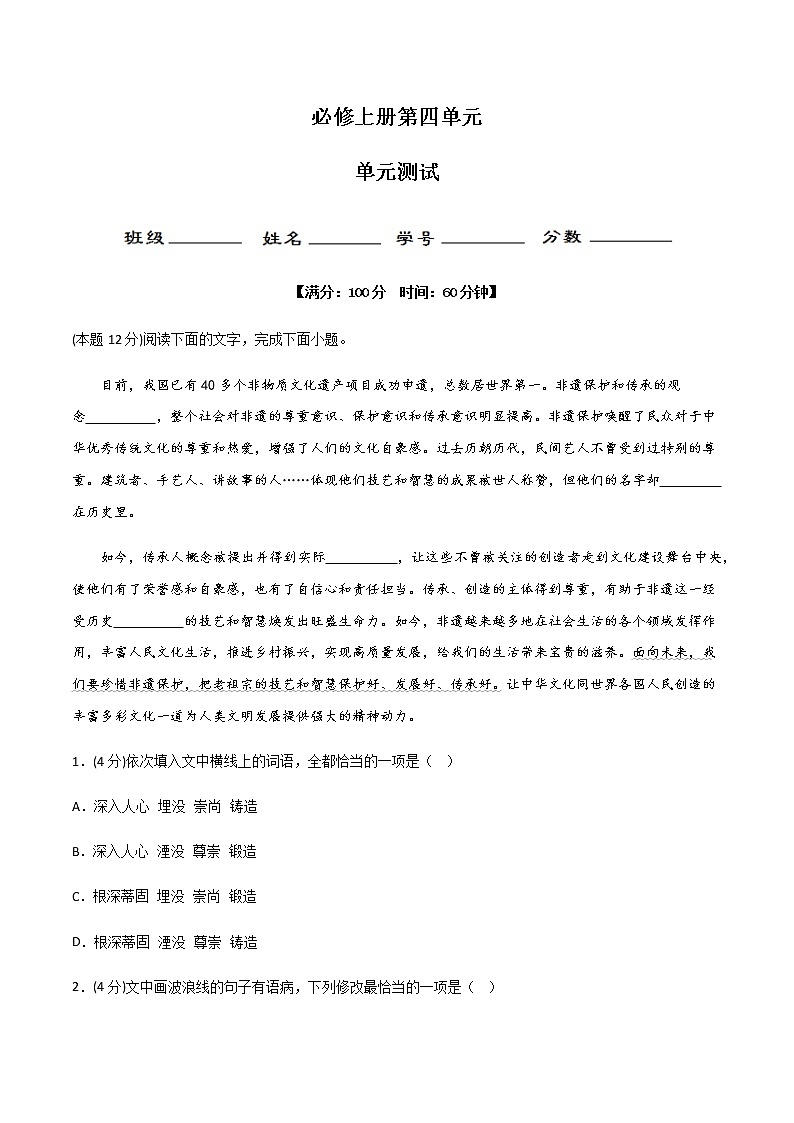 第四单元 单元小测-高一语文同步精品课堂(统编版必修上册)01