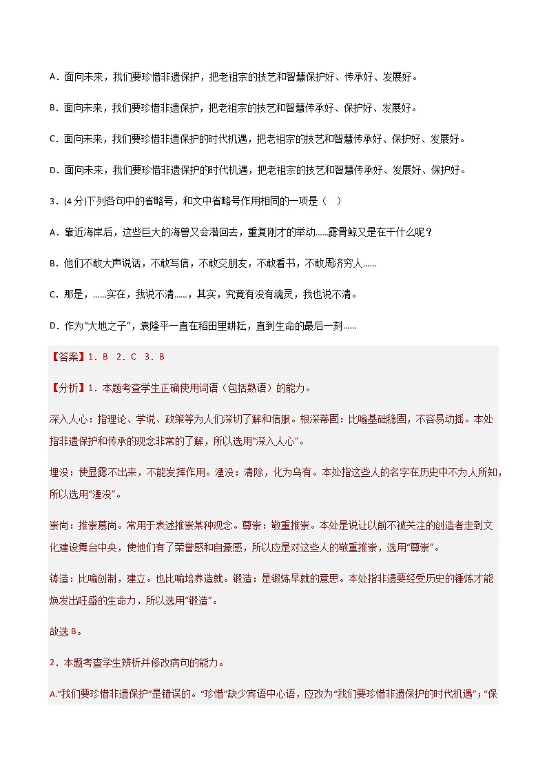 第四单元 单元小测-高一语文同步精品课堂(统编版必修上册)02