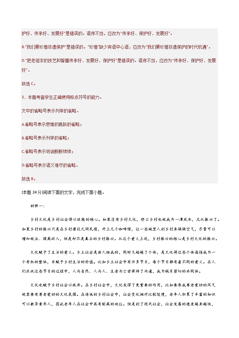 第四单元 单元小测-高一语文同步精品课堂(统编版必修上册)03