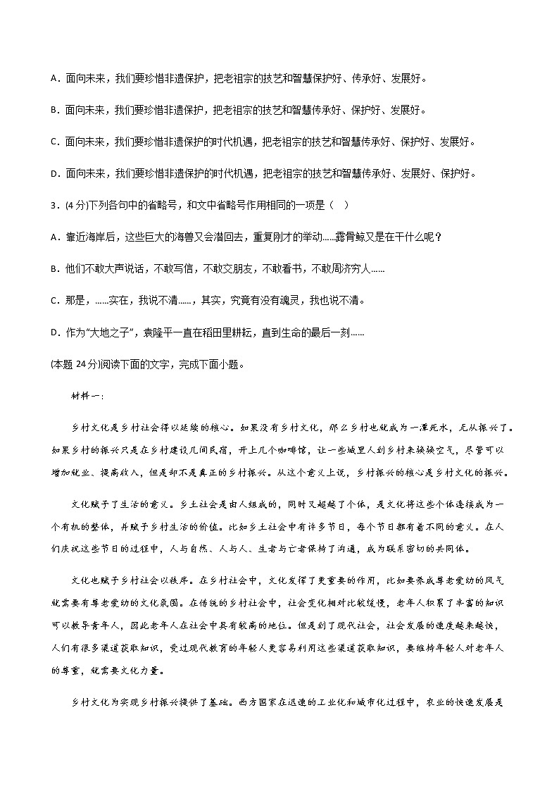 第四单元 单元小测-高一语文同步精品课堂(统编版必修上册)02