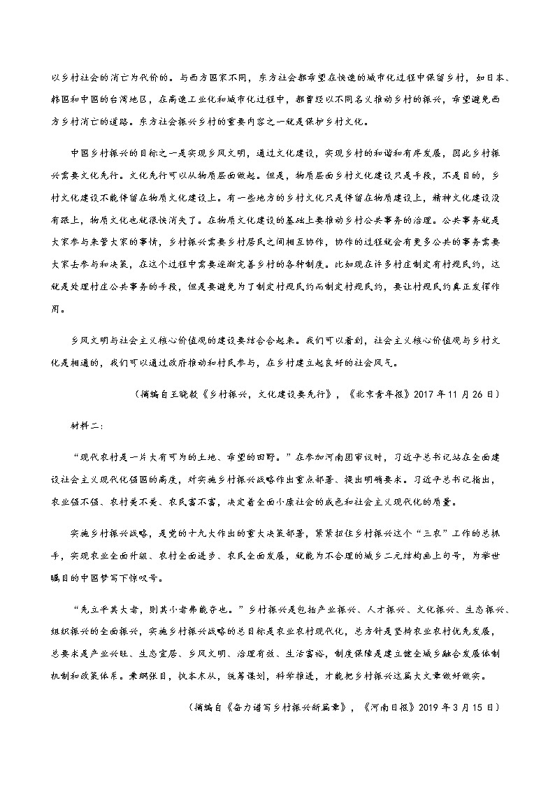 第四单元 单元小测-高一语文同步精品课堂(统编版必修上册)03