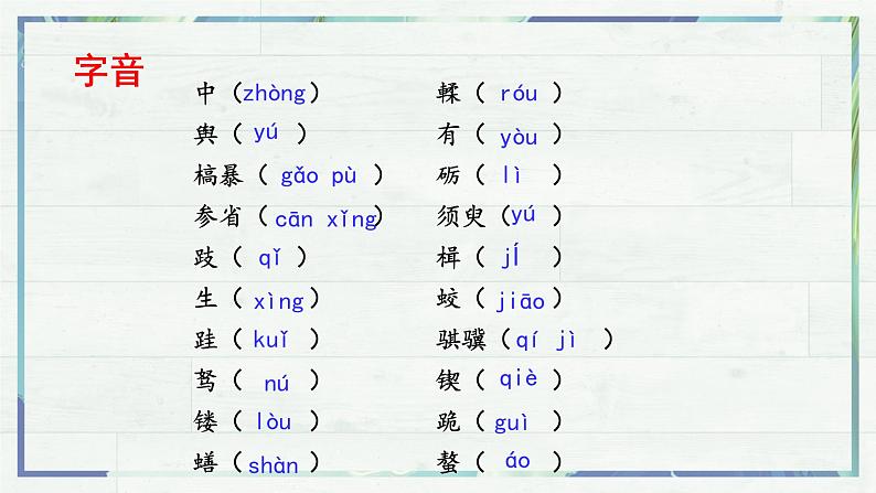 第10.1课 《劝学》（课件）-高一语文同步精品课堂(统编版必修上册)08