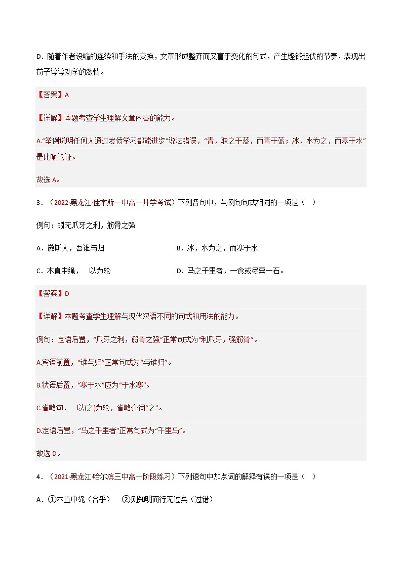 第10.1课 《劝学》（练习）-高一语文同步精品课堂(统编版必修上册)02